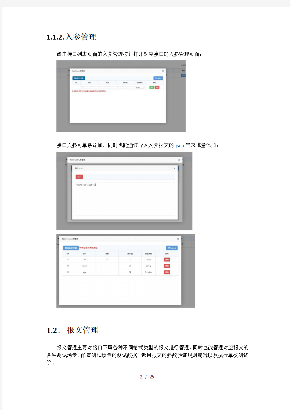 自动化测试平台操作手册