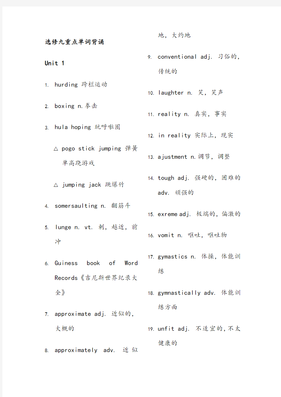 新课标人教版高中英语选修九单词表