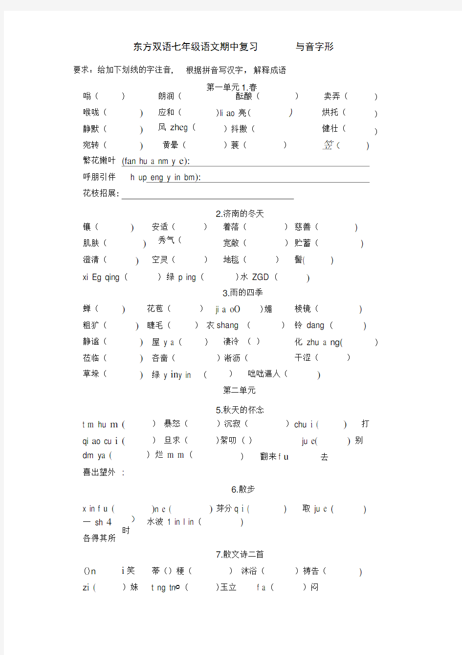 完整版新部编版七年级上册字词练习