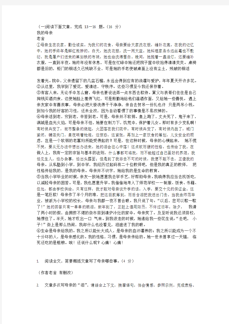 老舍《我的母亲》阅读练习及答案