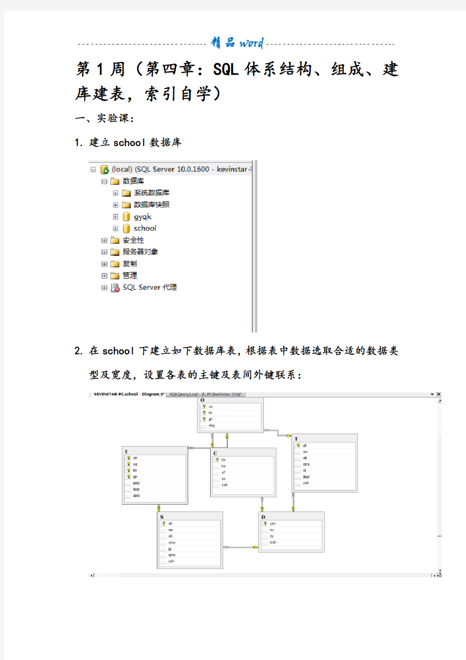 上海大学数据库原理(1)实验报告