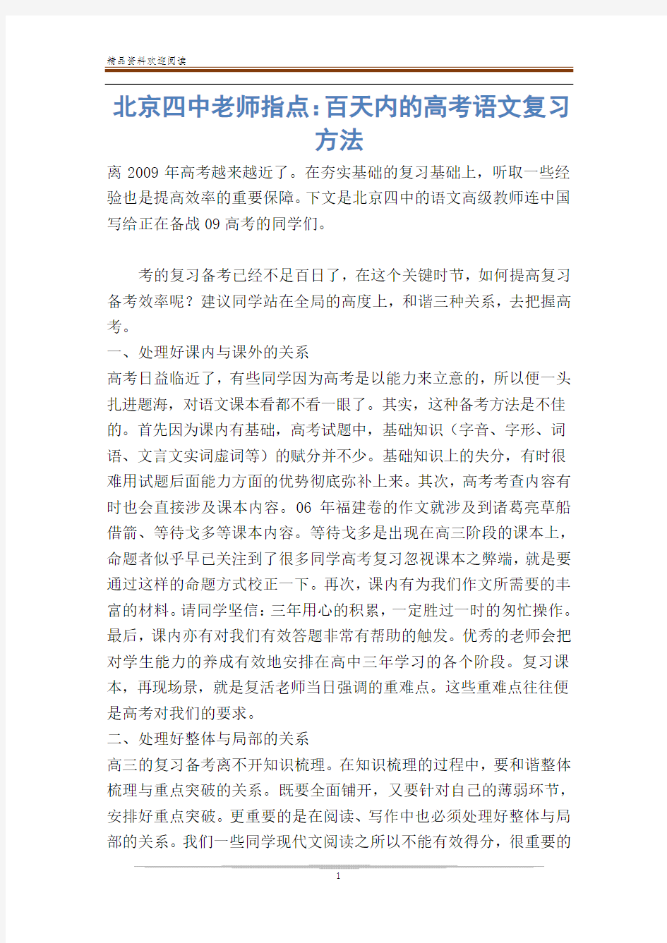 北京四中老师指点：百天内的高考语文复习方法