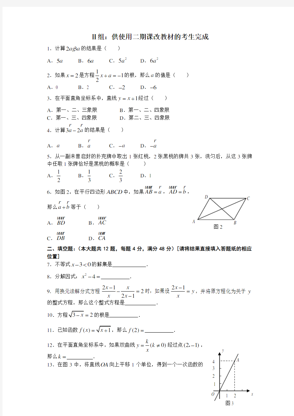 2008年上海市中考数学真题试卷(含答案)