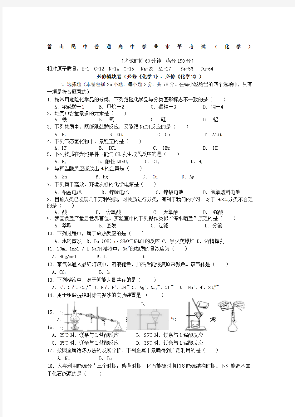 贵州省普通高中学业水平考试