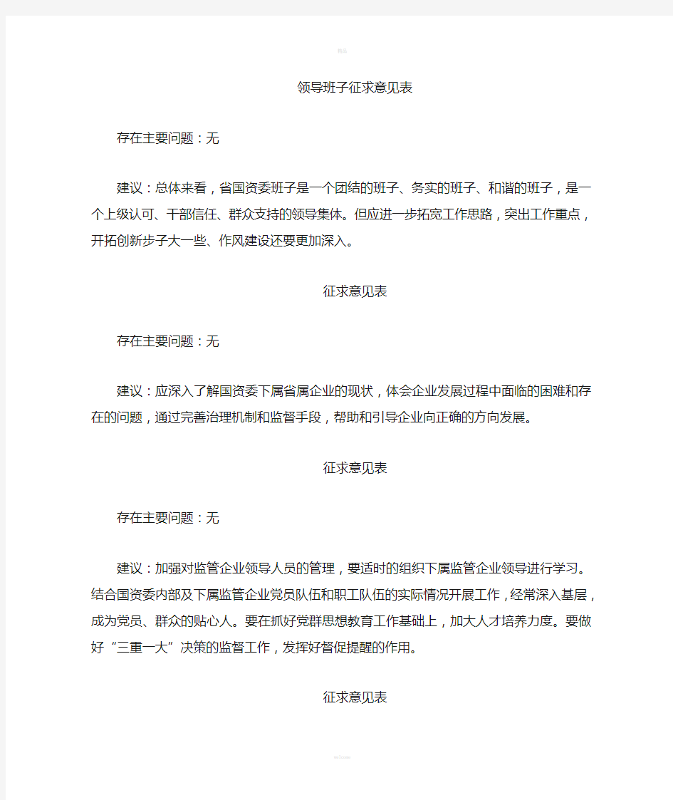 给国资委领导所提建议