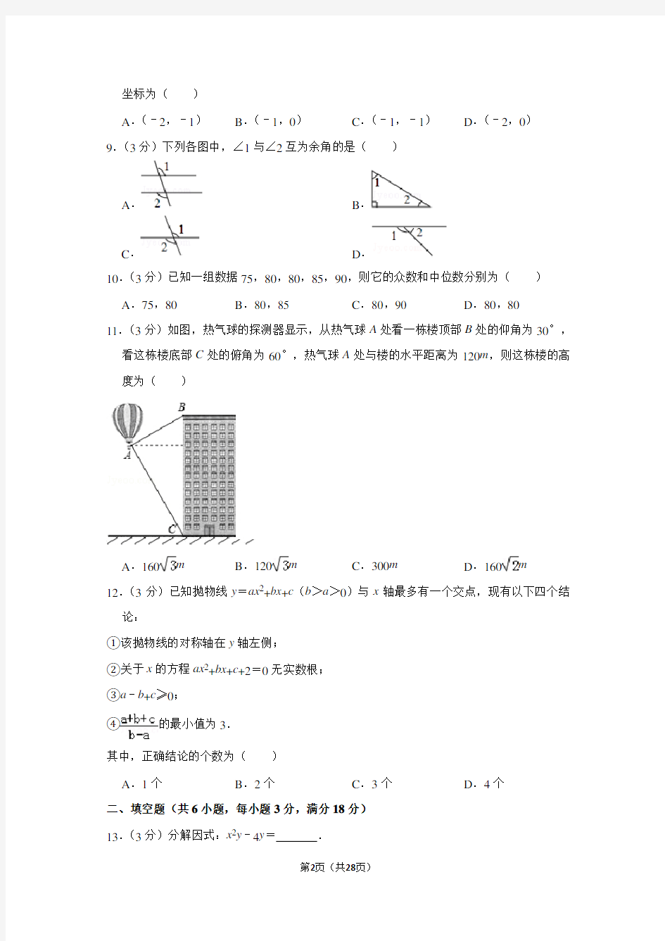 2016年湖南省长沙市中考数学试卷(含解析版)