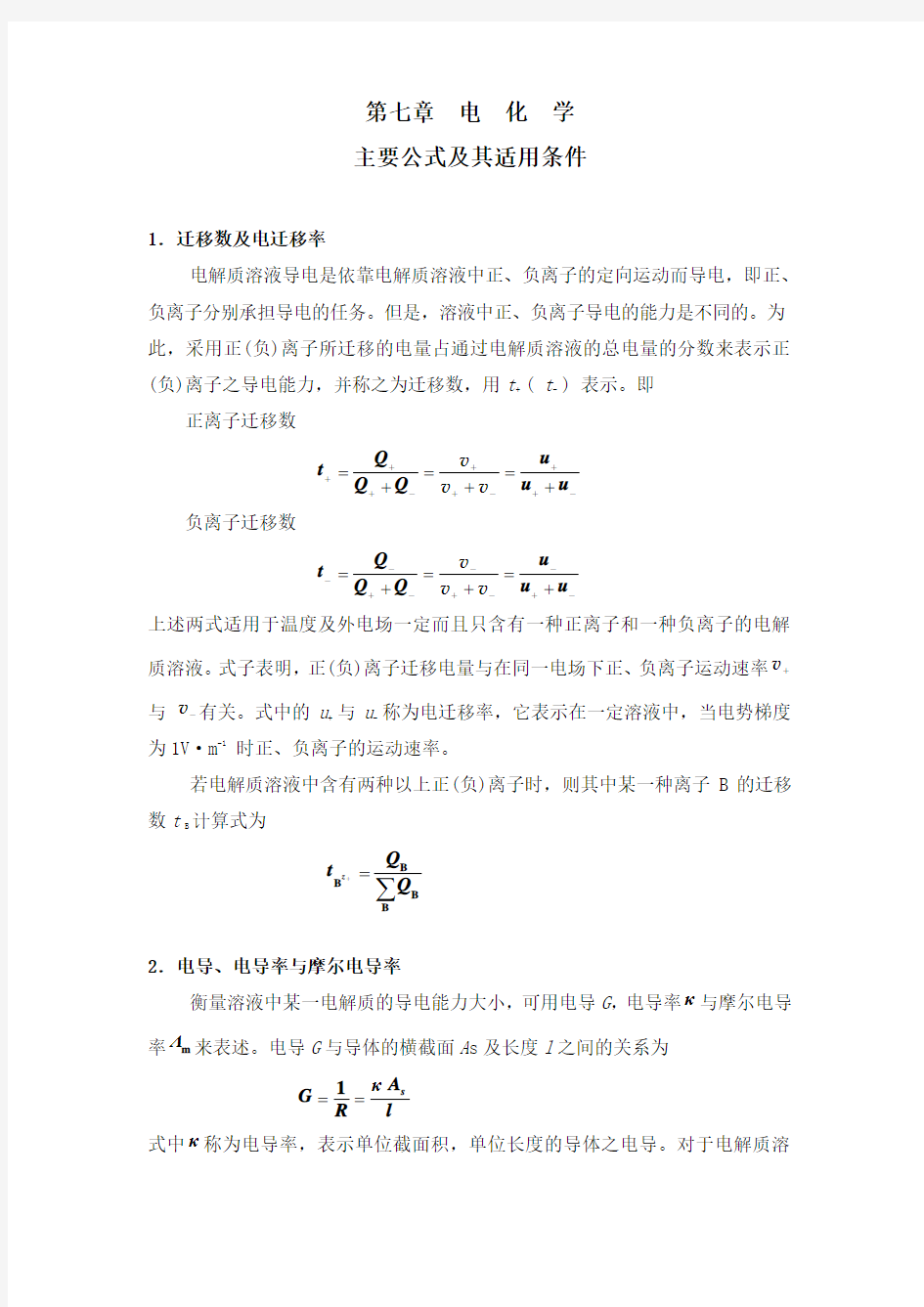 物理化学公式