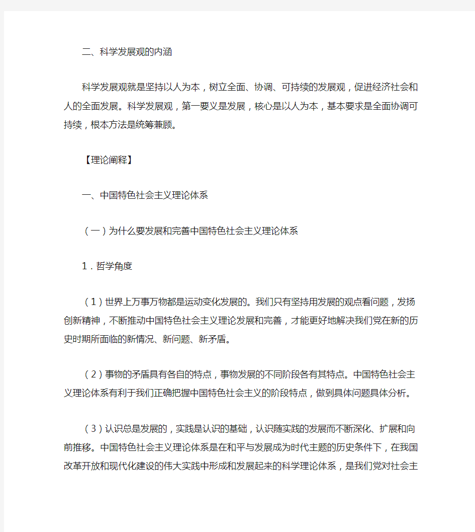 高中政治“中国特色社会主义理论体系”专题复习(一)专题辅导