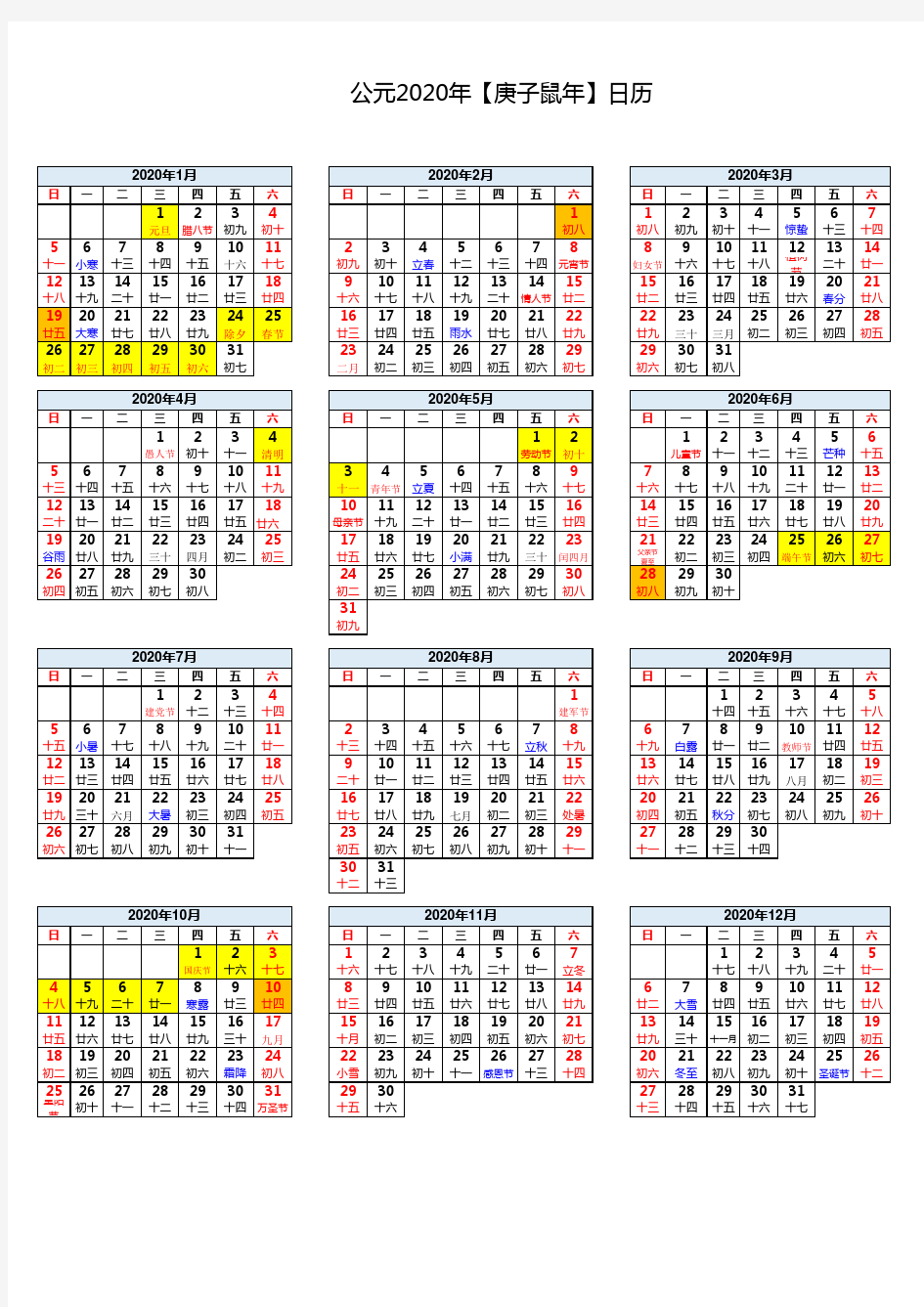 2020年日历表(A4免费打印版)