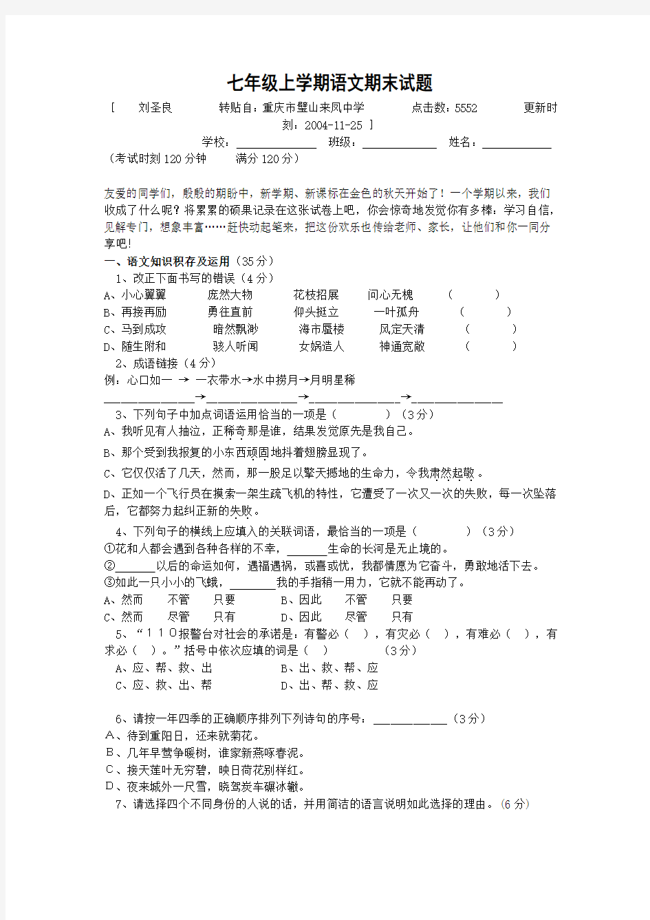 七年级上学期语文期末试题