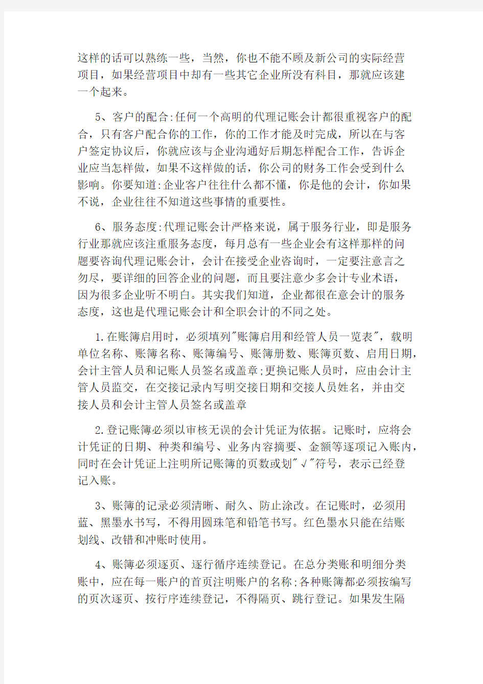 会计的记账方法是什么