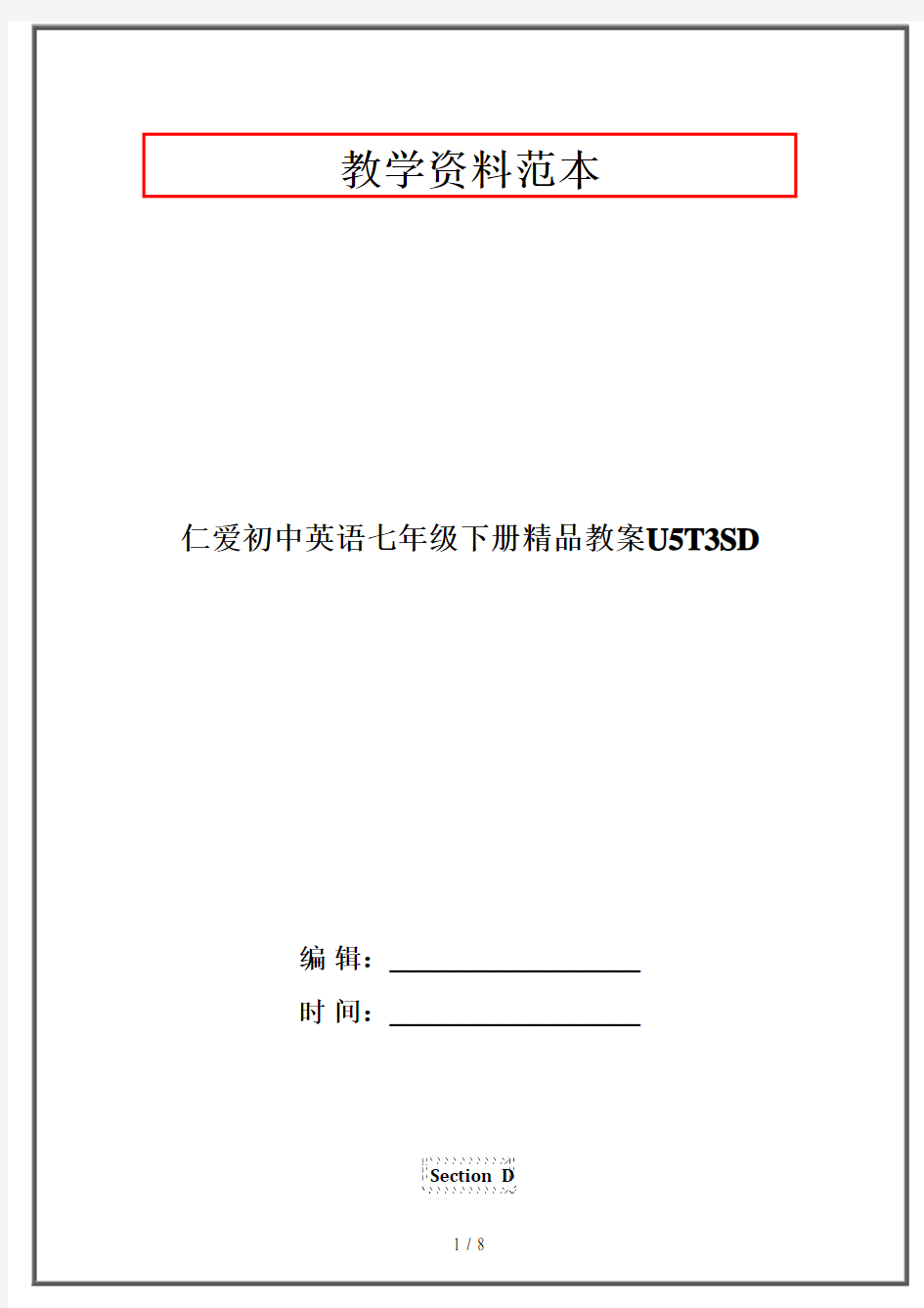 仁爱初中英语七年级下册精品教案U5T3SD