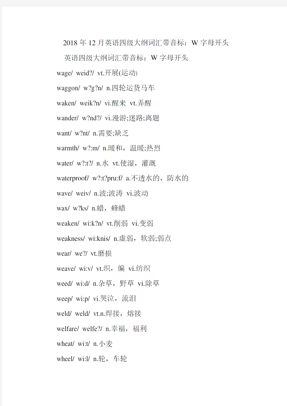 英语四级大纲词汇带音标：W字母开头.doc