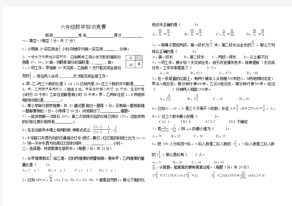 六年级数学知识竞赛