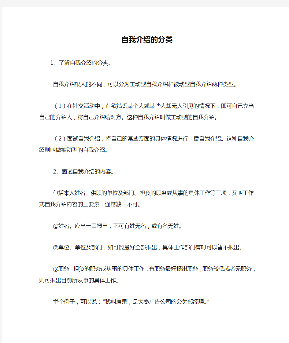 自我介绍的分类