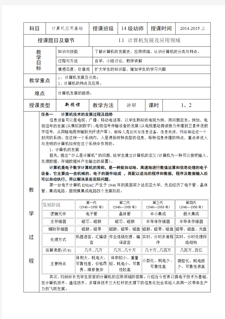 《计算机应用基础》教案(全套)