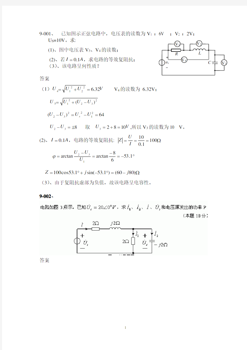 电路 第9章习题2 正弦稳态电路的分析