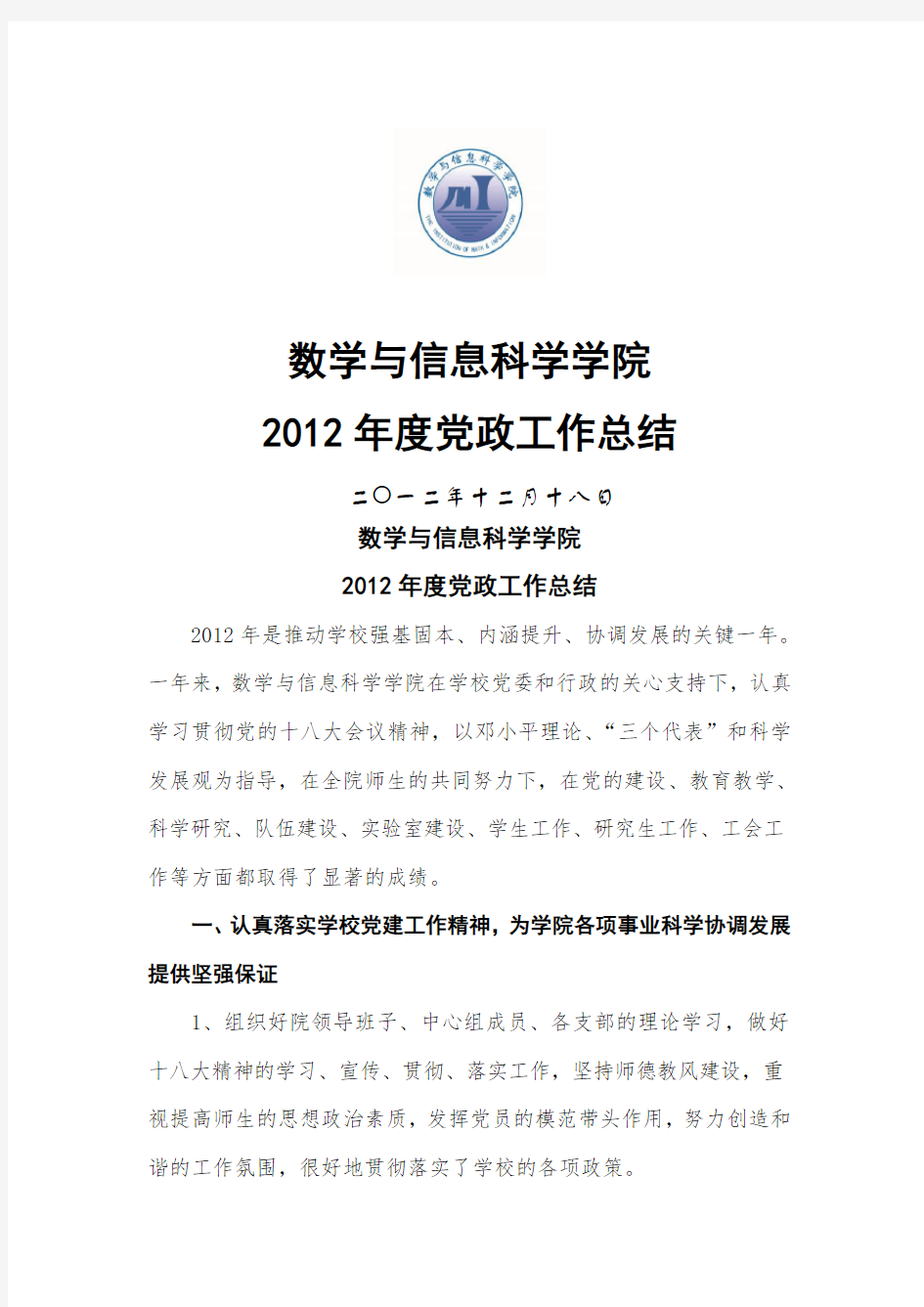 数学与信息科学学院