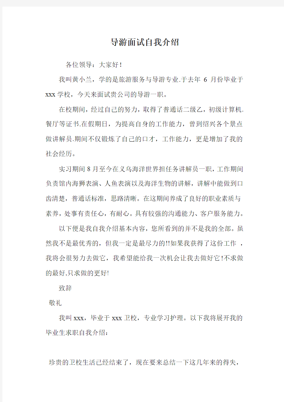 导游面试自我介绍