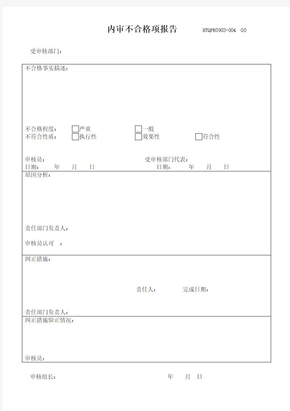 内审不合格项报告