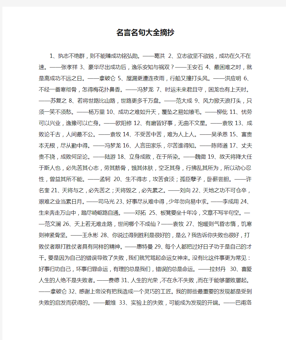 名言名句大全摘抄