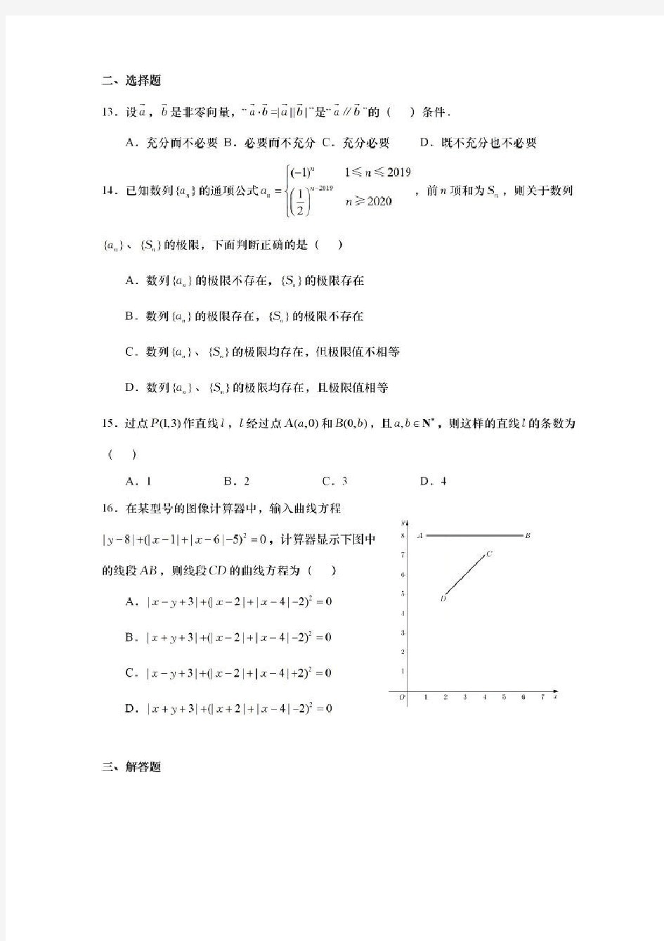 上海市复旦附中2020-2021学年第一学期高二10月月考数学试卷及答案