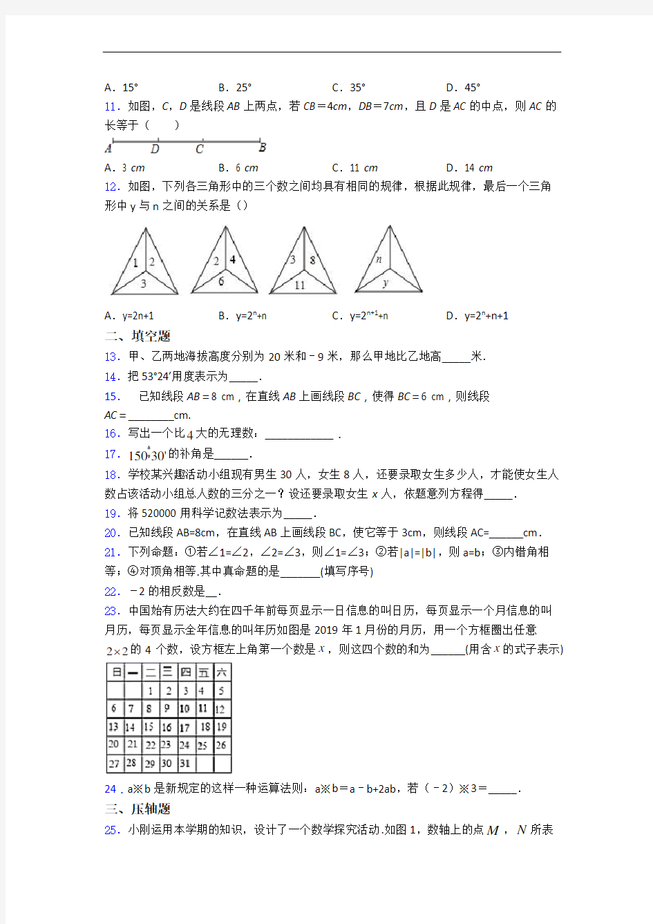 沧州市人教版七年级上册数学期末试卷及答案百度文库