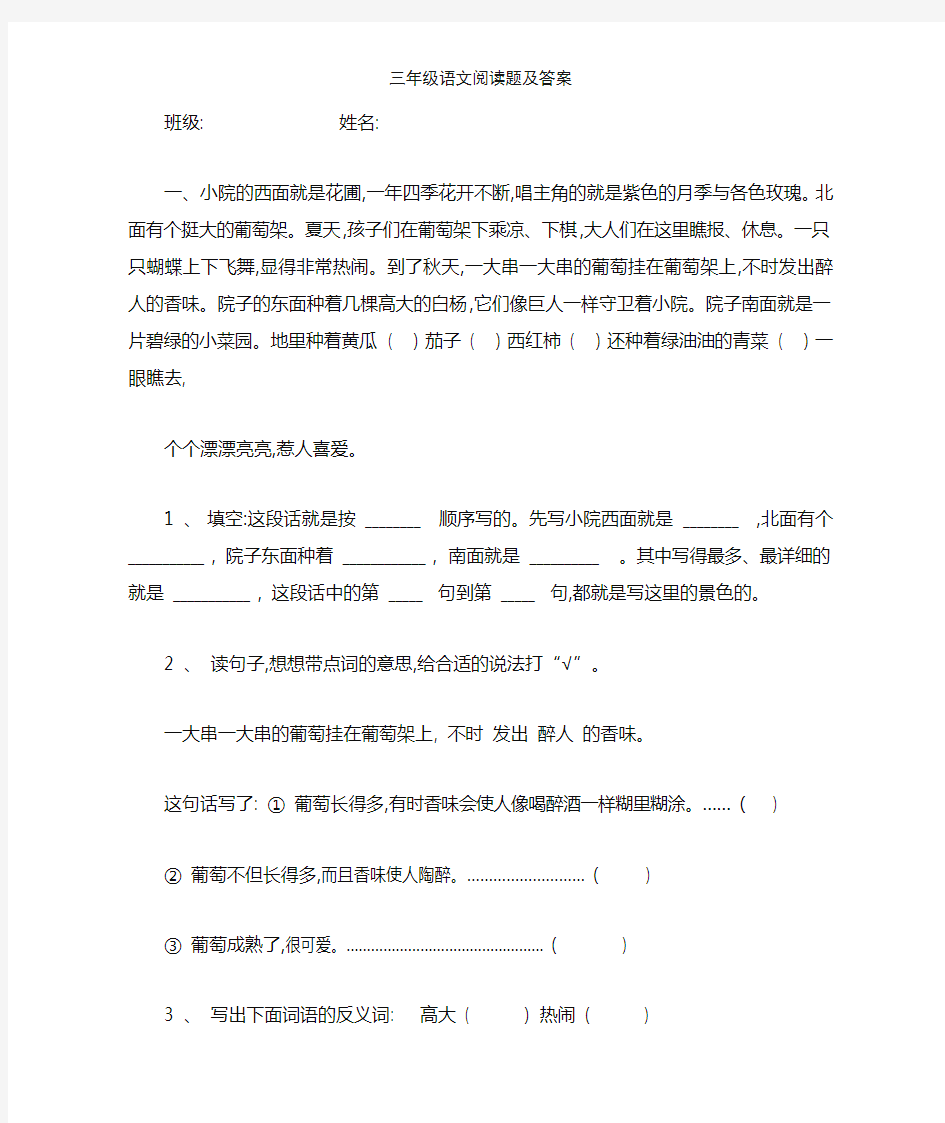 三年级语文阅读题及答案