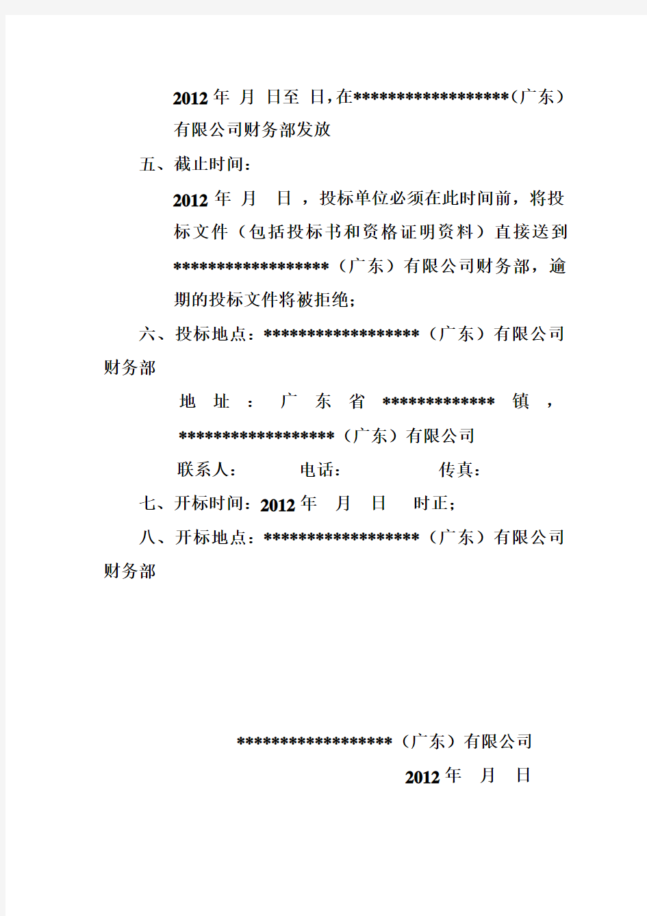 企业废品回收招标书1(1).doc