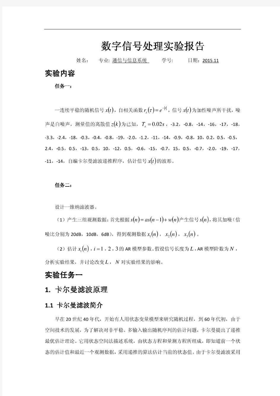 实验报告卡尔曼滤波.pdf