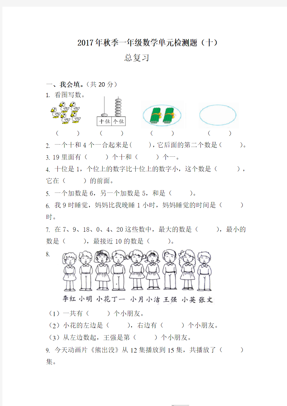 一年级上学期数学试卷