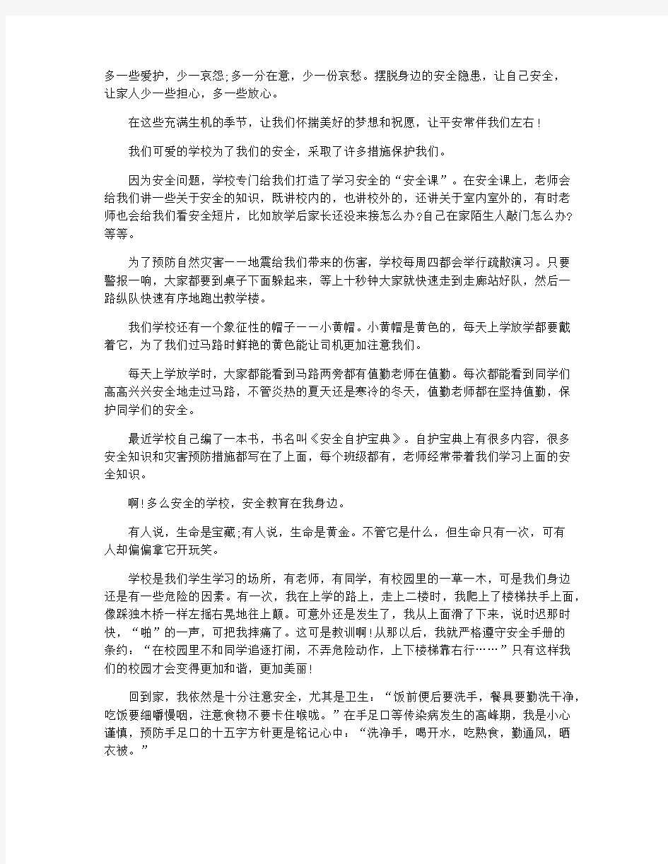 安全在我身边的作文