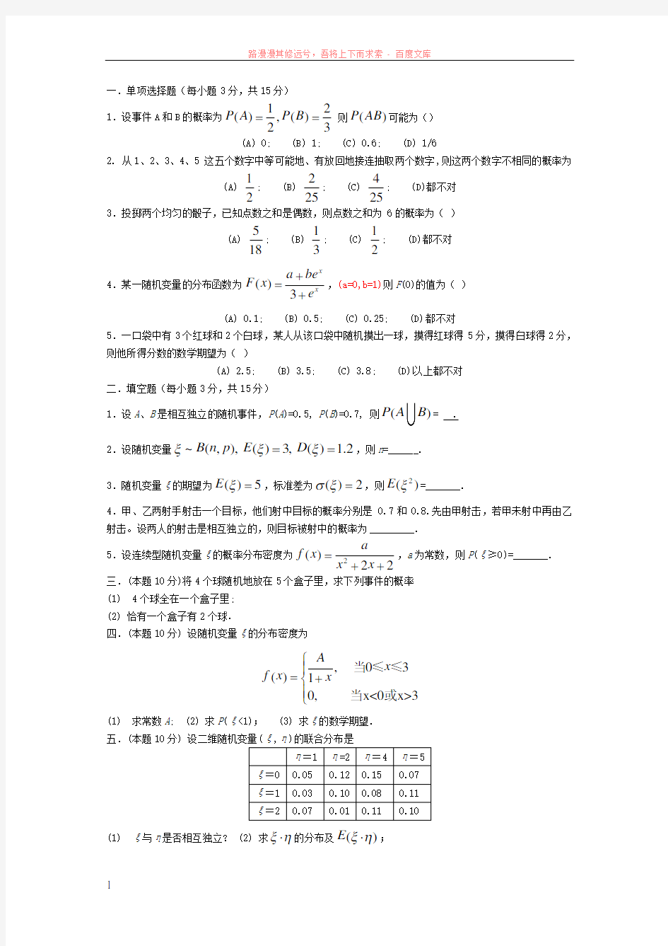 概率论与数理统计b试题及答案