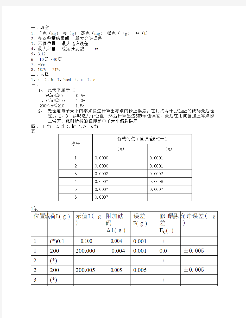 电子天平试题答案