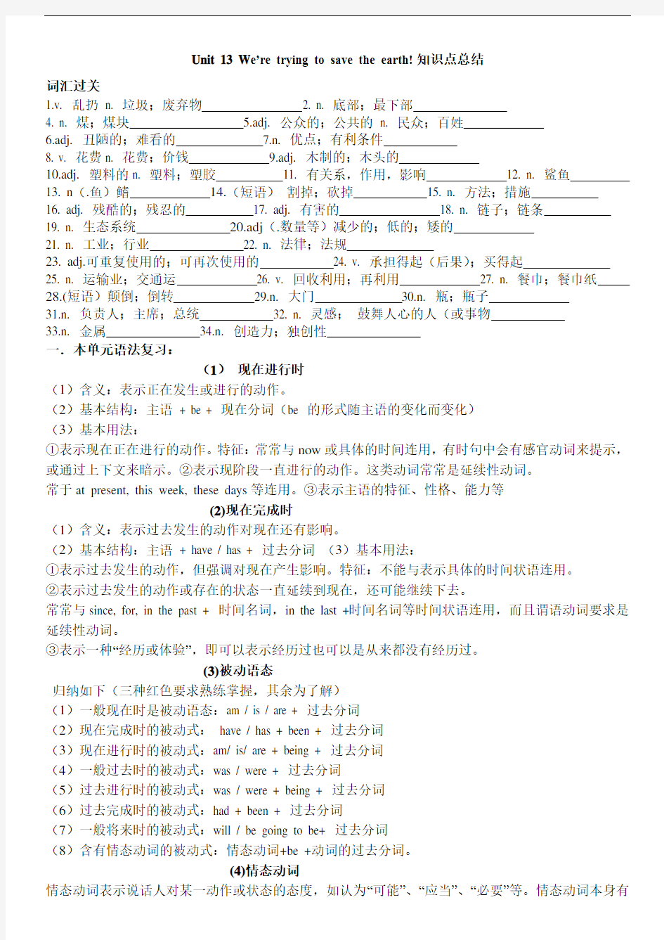 人教新目标九年级英语Unit13知识点复习