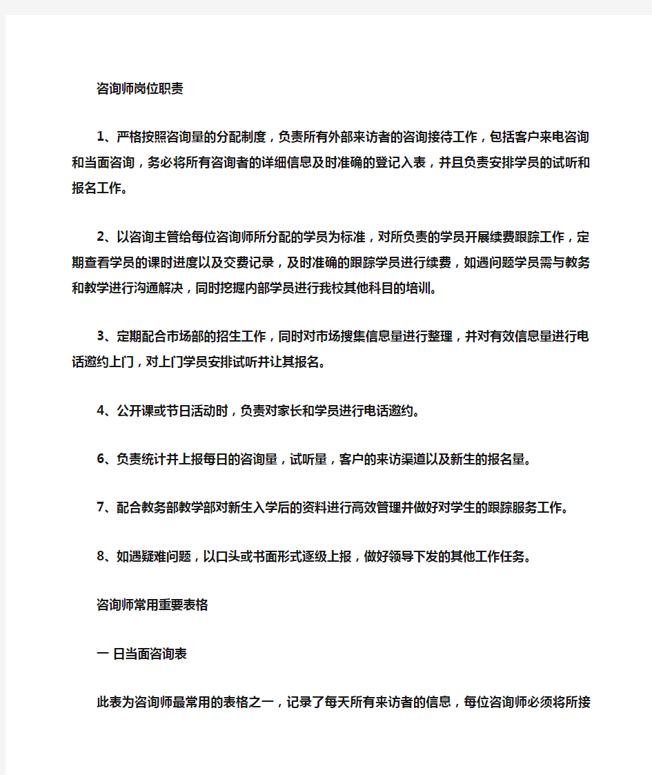 课程咨询师岗位职责