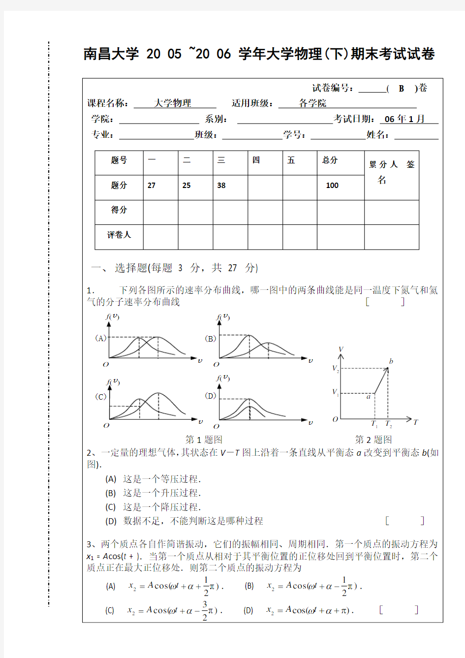 南昌大学大学物理(下)期末考试试卷2份(含答案)
