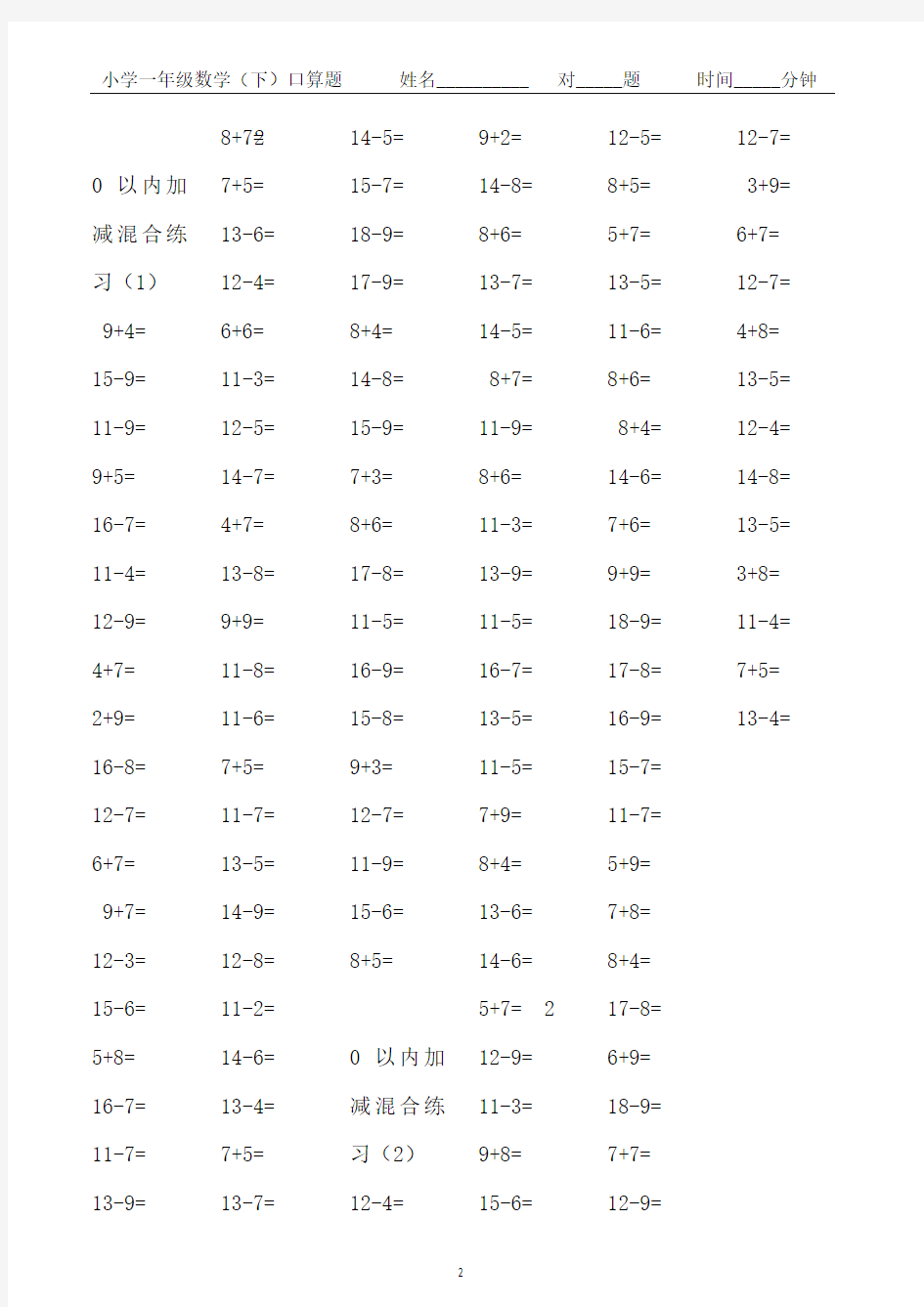 小学一年级数学口算题卡大全(精校70页打印版)