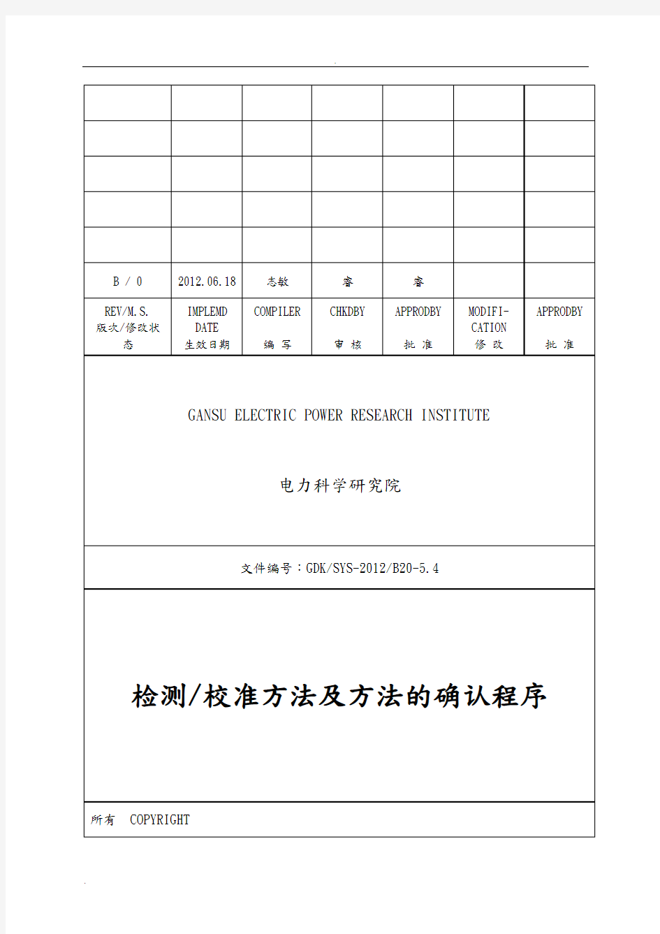 20《检测 校准方法及方法的确认程序》