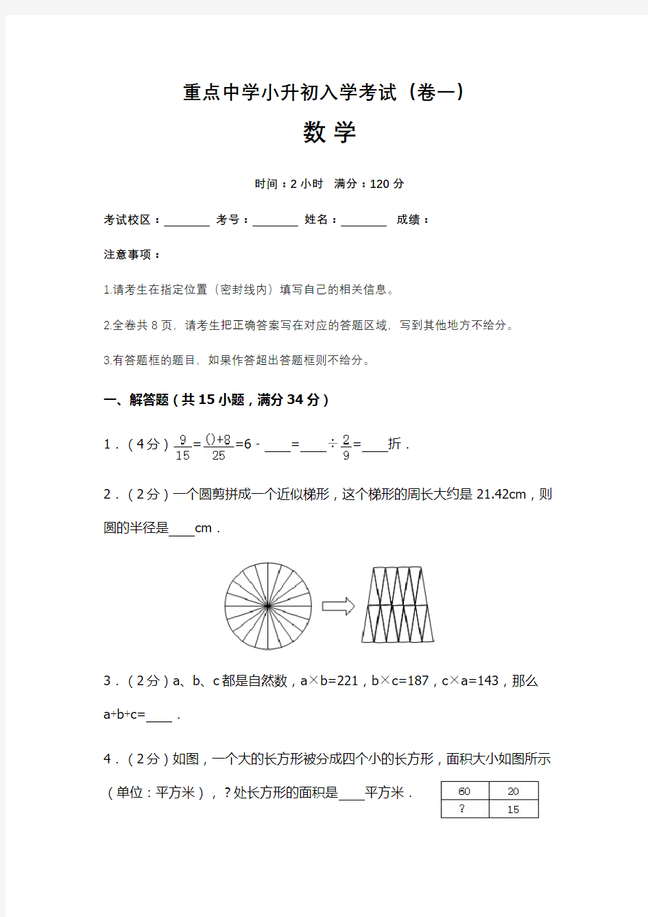 小升初数学试卷(比较难)