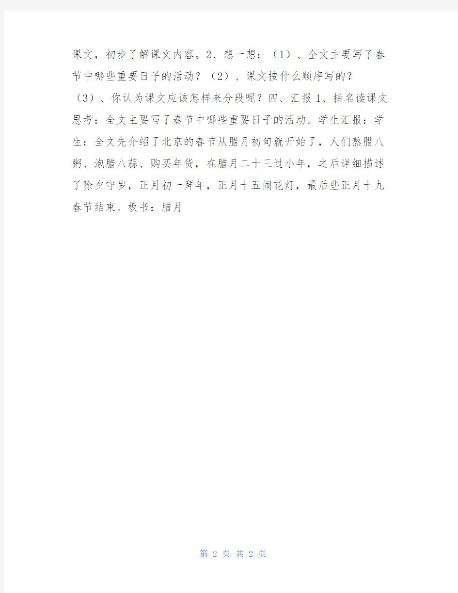初中语文公开课教案《北京的春节》教学设计课后反思优秀教案