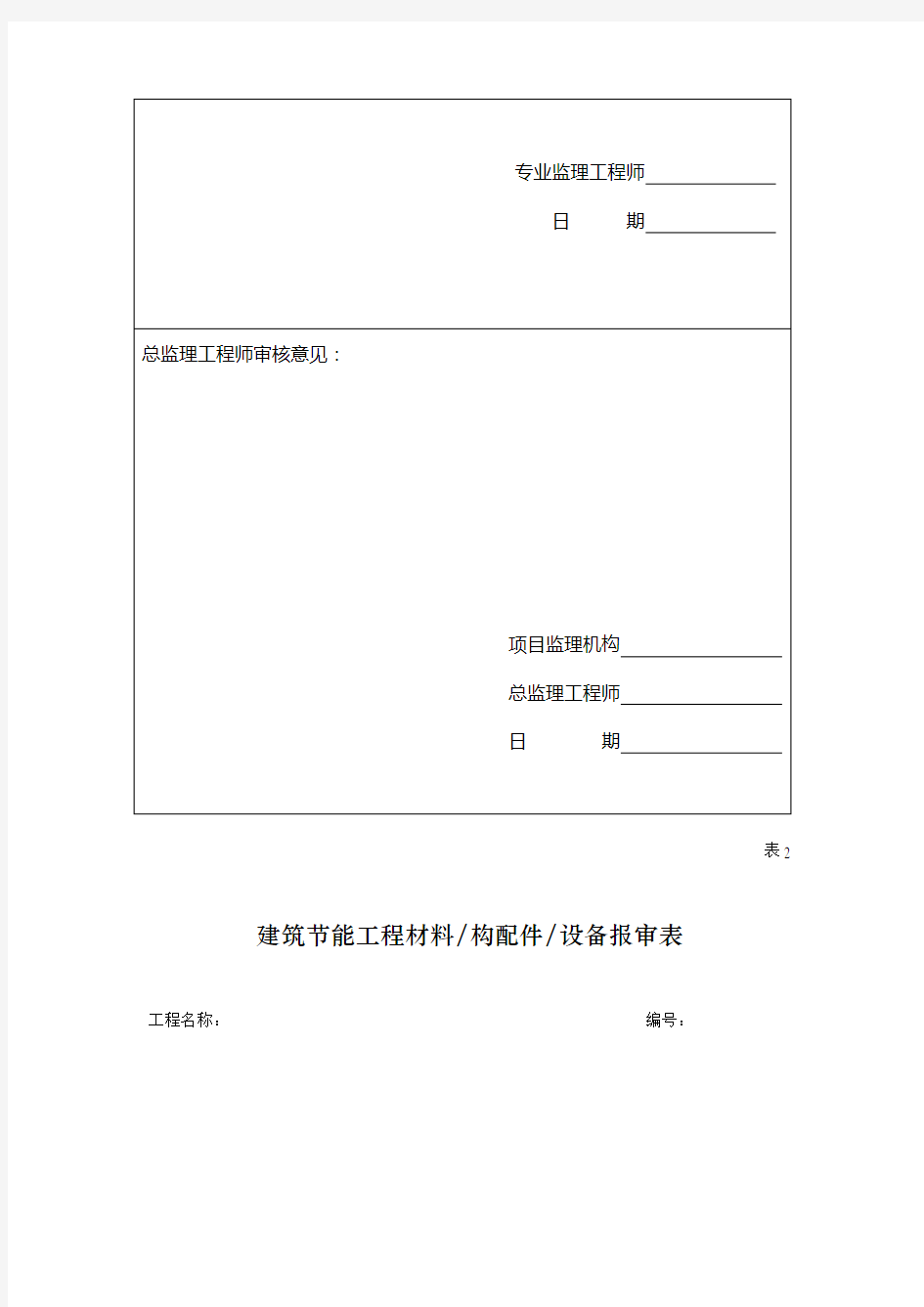 工程检验批质量验收记录表格汇总.