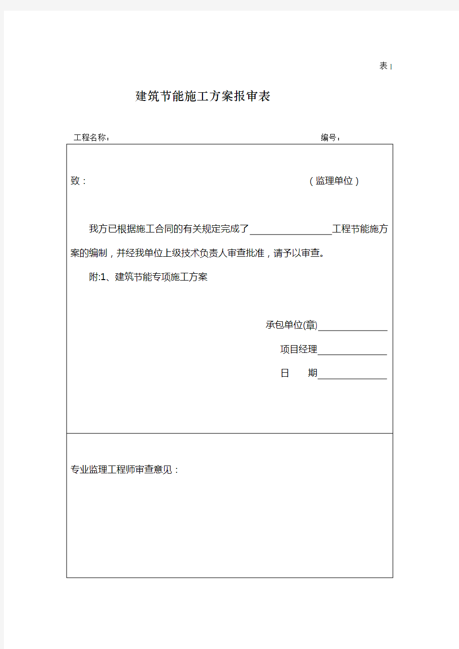 工程检验批质量验收记录表格汇总.