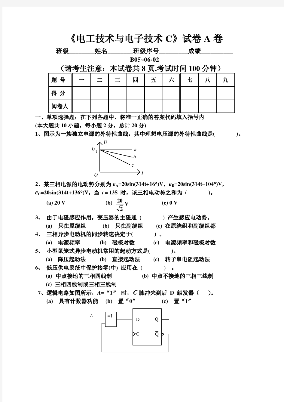 《电工技术C》A卷_中国矿业大学