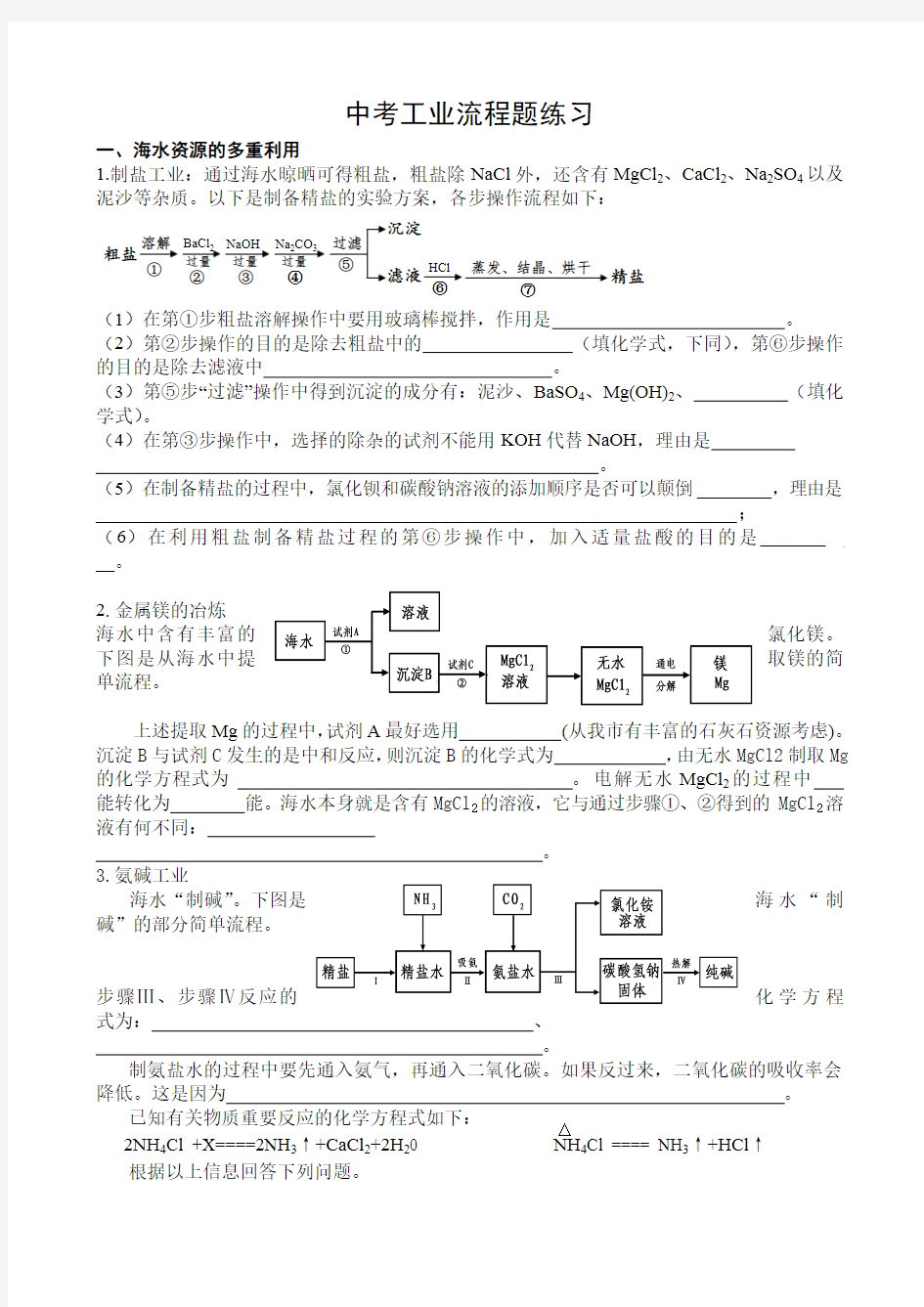 中考化学工业流程题(含答案)(最新整理)