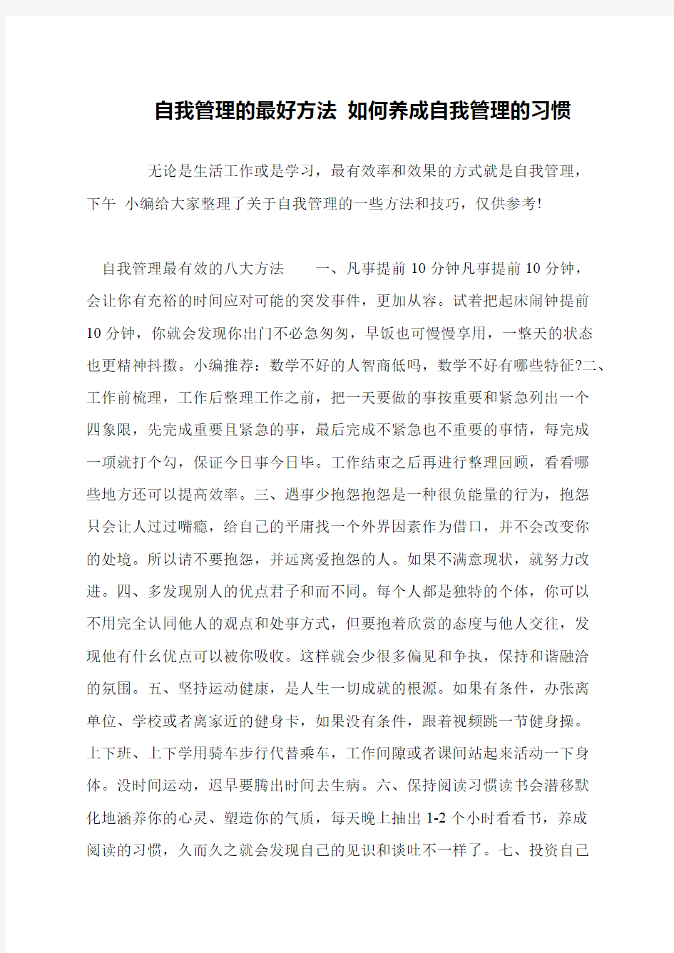 自我管理的最好方法 如何养成自我管理的习惯