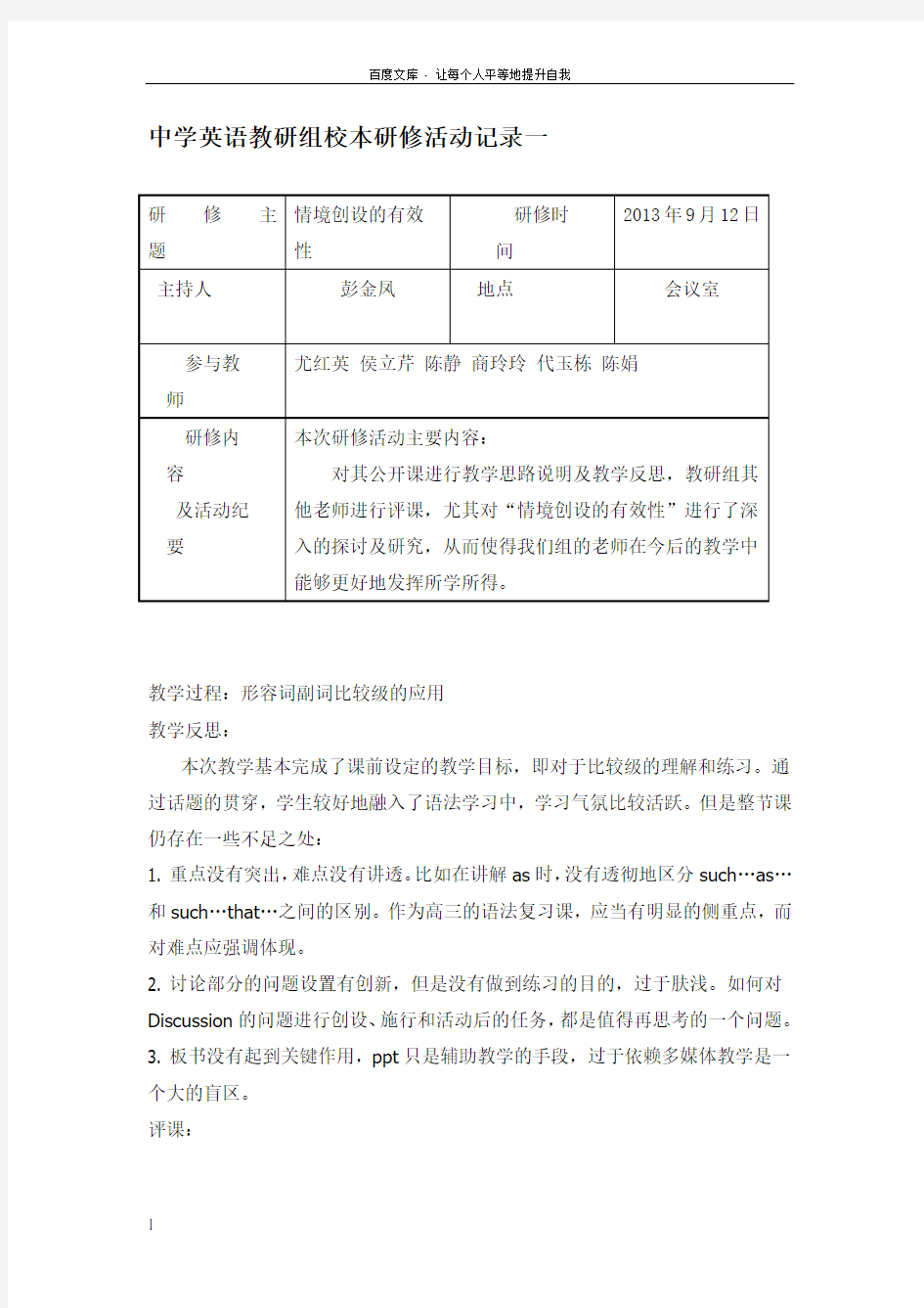 中学英语教研组校本研修活动记录