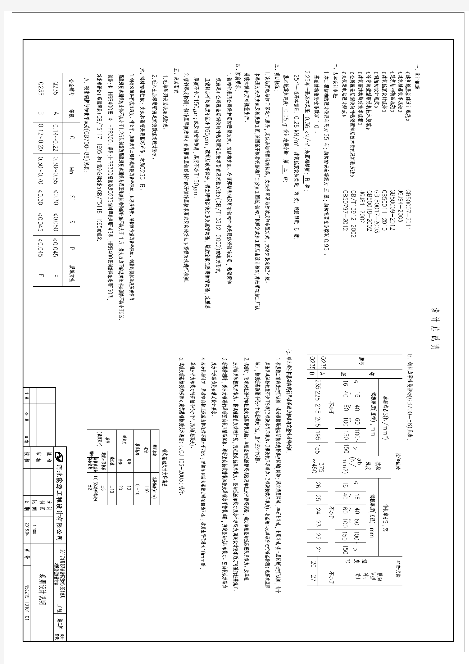 光伏支架及其基础施工图-设计说明