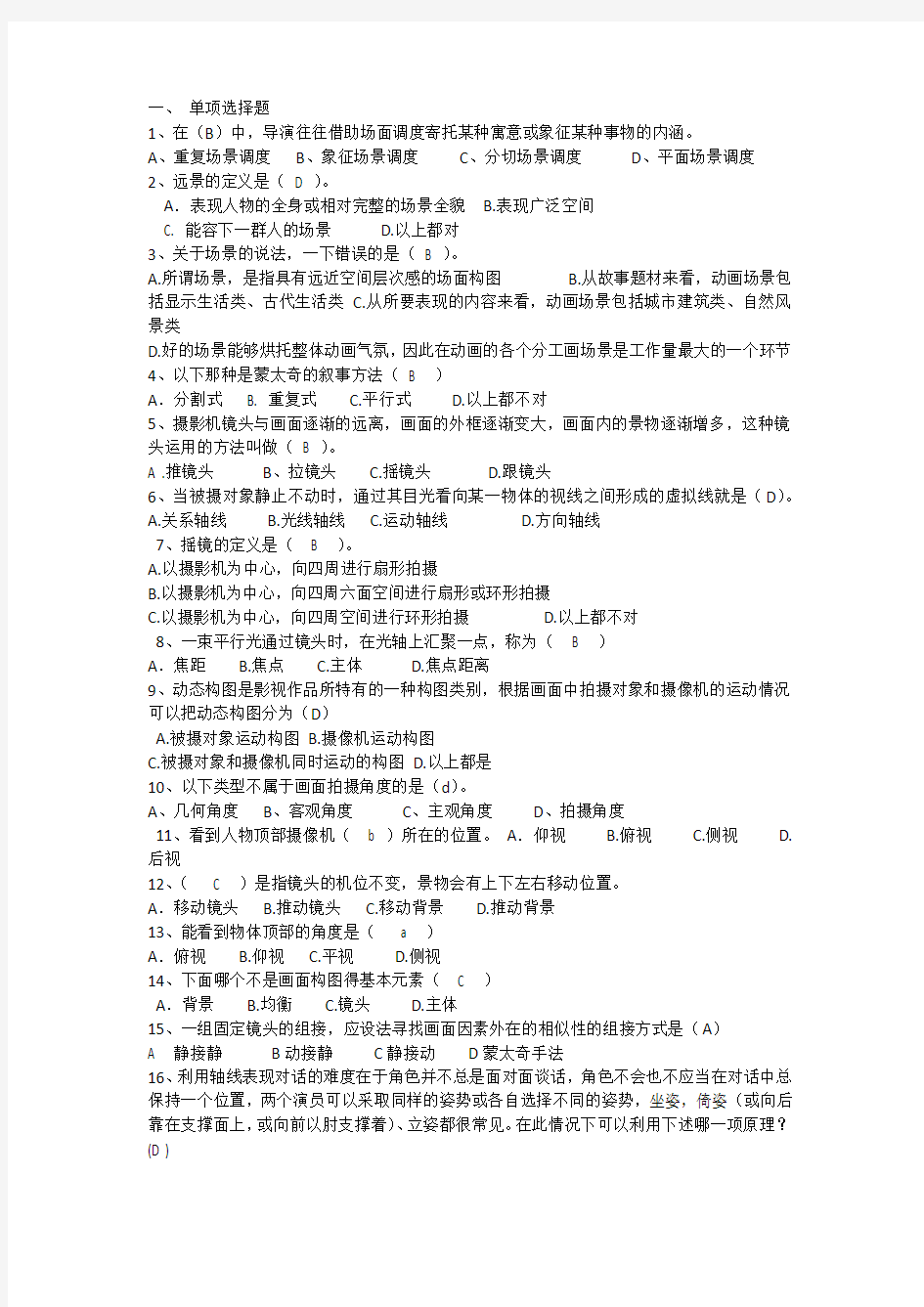 视听语言选择题部分一