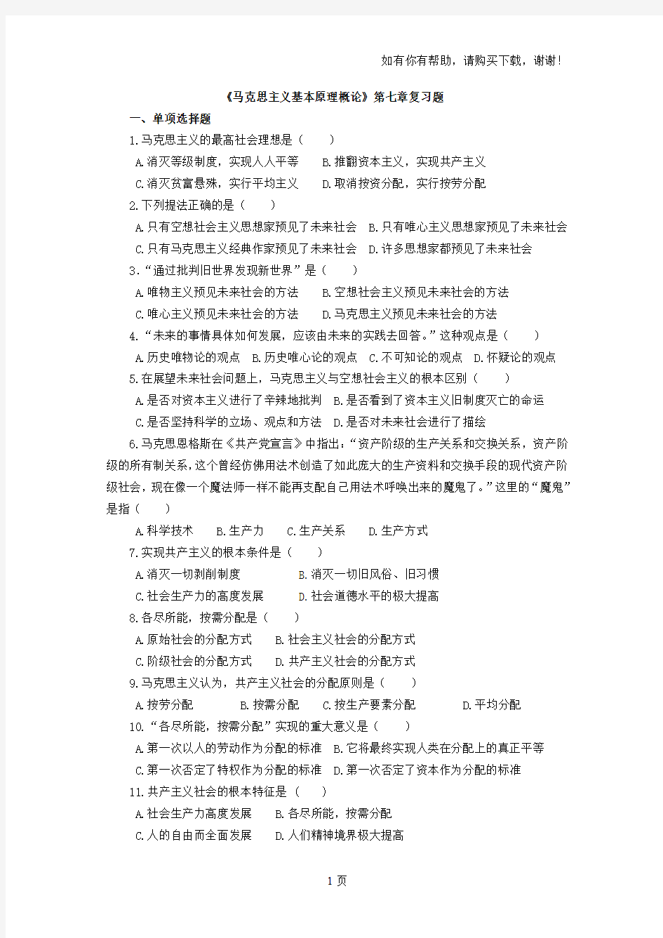 马克思主义基本原理概论第七篇复习题